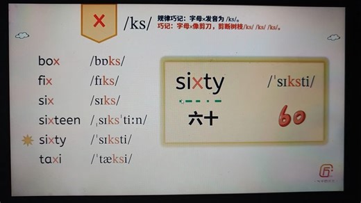 字母x的发音规则