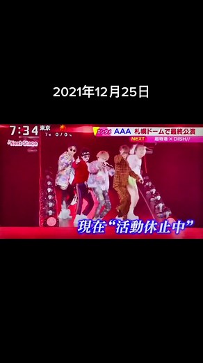 思い出投稿#AAAdometour15thanniversarythanxaaalot #AAA #AAA15thanniversary #AAA15年と1年ありがとう #西島隆弘 #宇野実彩子 #日高光啓 #末吉秀太 #與真司郎