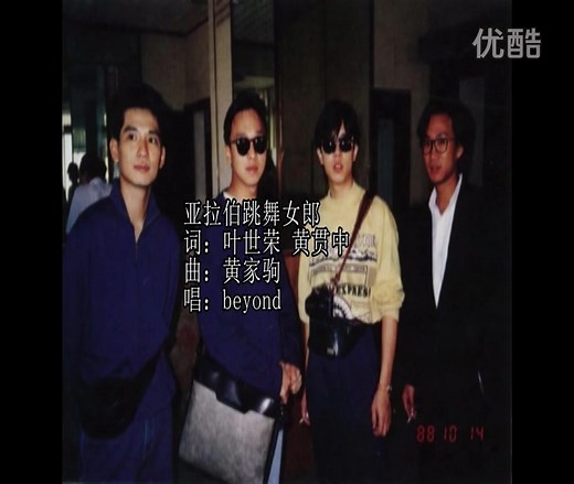 Beyond乐队1988年北京演唱会现场珍贵音频字幕版！