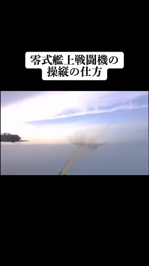 零戦の操縦法：複雑で難しい技術を学ぶ