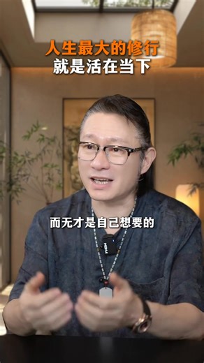 人生最大的修行就是活在当下 #尚致胜 #新中式心理学 #幸福智慧物语 #认知觉醒 #情感共鸣 #家庭经营 #处世智慧 #人间清醒 #人生感恩 #家庭密码 | 幸福智慧物语 Tales of Happy Wisdom