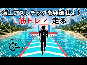 【画面に合わせて動くリズムゲーム】海上アスレチックを筋トレで突破せよ！｜インタラクティブウォームアップ日本語｜immersive interactive warm-up Japan