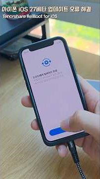 #Ad Stuck on 'Unable to Verify' during iOS 17 Beta update? Fix it easily with ReiBoot! #iPhoneErr...