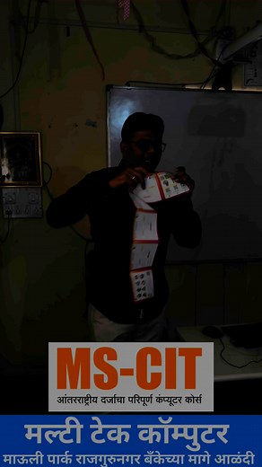 “आजच्या टेक्नोलॉजी युगात AI (Artificial Intelligence) प्रमाणेच AR (Augmented Reality) देखील मोठ्या प्रमाणावर वापरले जात आहे. याच विषयावर आज मी विद्यार्थ्यांसाठी एक विशेष लेक्चर घेतले.💡या सेशनमध्ये केवळ संकल्पना नाही, तर थेट प्रॅक्टिकल डेमो देखील दाखवले! 🚀तुम्हीही AR बद्दल जाणून घ्यायचे आहे का? हा छोटासा व्हिडिओ नक्की पहा आणि तुमचे विचार कमेंट करा.👇अशाच नवीन तंत्रज्ञानाच्या गोष्टी शिकायच्या असतील, तर MultiTech Computer मध्ये प्रवेश घ्या आणि खऱ्या अर्थाने एक तंत्रज्ञ बना! 💻✨📍 MultiTech Comp,