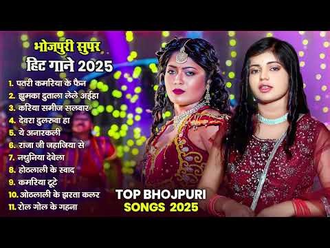 Bhojpuri New Song Jukebox 2026 | Trending Bhojpuri Gana