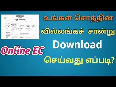 How to Check Ec Online Tamilnadu | How to get Ec Online in Tamilnadu | online ec apply tamilnadu