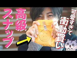 【 また買っちゃった… 】可愛すぎる高級スナップボタン｜ ただ服をつくる 洋裁教室