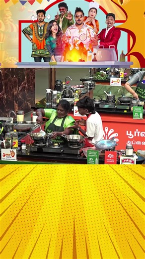 Click to watch full parts @rhythmtreasures1 #cookwithcomali #vijaytvshow #cookwithcomaliseason6 #cwc #vijaytv #trending #viral #capcut #explore #foryou