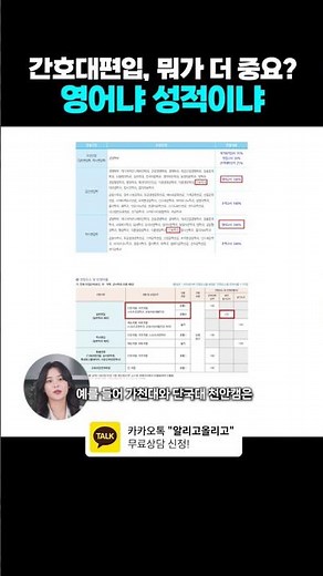 간호대 편입 GPA vs 영어 중 합격에 더 중요한 것은? (간호학과 편입 전형)
