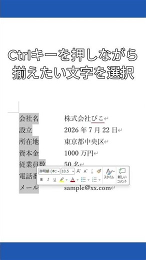 【Word初心者】Wordで文字をきれいに揃える方法