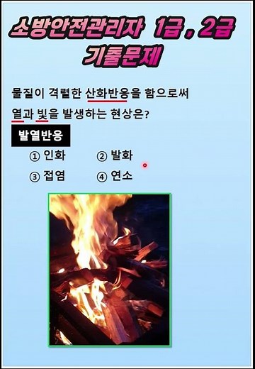 소방안전관리자 1급ㅣ2급