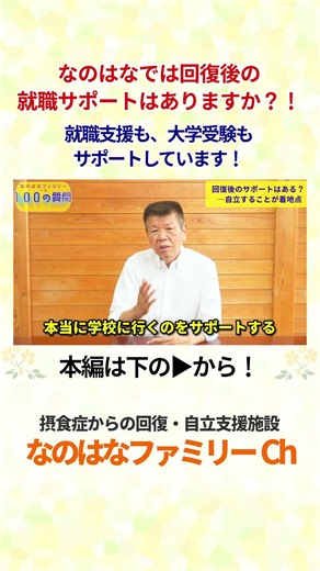 Does Nanohana provide job placement support after recovery?!