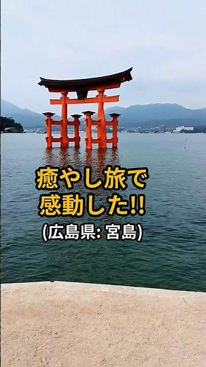 [Touring tourist spots across Japan] Miyajima: A place where history and breathtaking scenery dee...