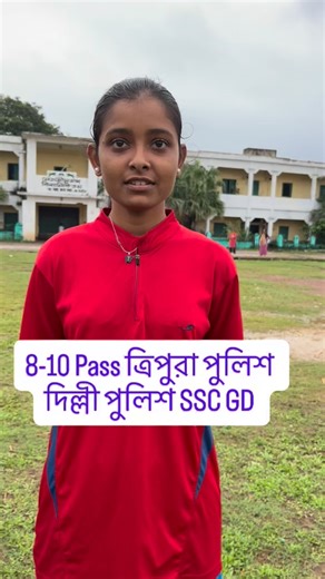 55K views · 251 reactions | ভর্তি চলছে ত্রিপুরা পুলিশ দিল্লী পুলিশ SSC SD SSC CPIO ARMY AGNIVEER Exam কোচিং | নেতাজী চৌমুহনী আগরতলা | School Of Learning Coaching Agartala SOL | Facebook
