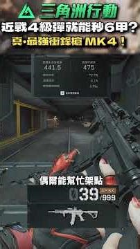 三角洲全新近戰神器到底有多猛？三連發MK4來啦！(附贈改槍碼