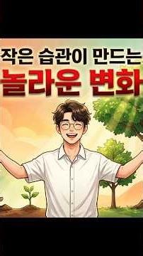 매일 1%씩 나아지면, 1년 후에는 완전히 달라진다!!