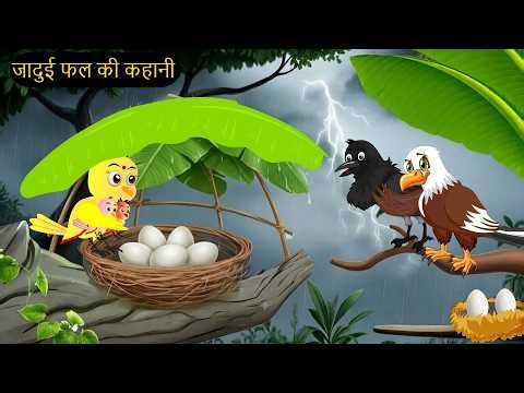 27-4-2026 | Rano Chidiya | Tuni Chidiya | NEW Episode Chidiya | Rano Chidiya Aur Kauway Wala Cartoon