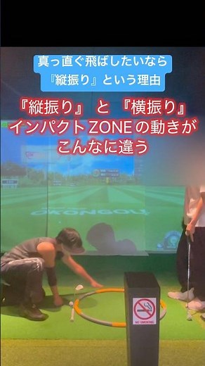 【ゴルフスイング初心者基本】一流のプロが「縦に振る」理由！#ゴルフ #ゴルフ初心者 #ゴルフレッスン