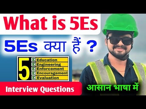 What is 5Es !! 5Es Kya hai ! safety Interview Questions ! Safety Video ! Safety Officer Vishal Sir