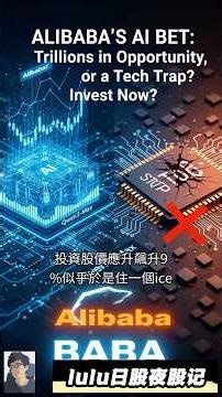 🚀 阿里BABA AI大爆发！掘金全球智能网络，你准备好未？@trade247s #BABA #lulu日股夜股记 #阿里巴巴AI