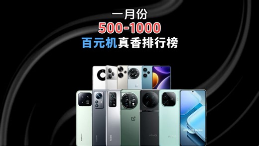 2026各品牌【百元机】性价比真香排行榜！极限预算也能买到好手机？