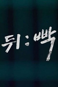 Watch Your Back - Movie