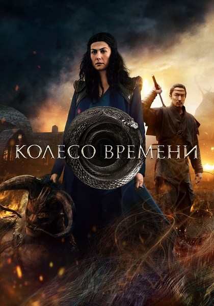 Колесо Времени - смотреть сериал онлайн