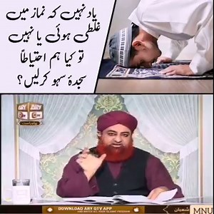 294K views · 10K reactions | Yaad nahi k namaz mein ghalati hui ya...