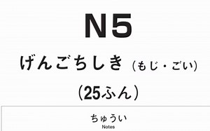 N5真题模拟