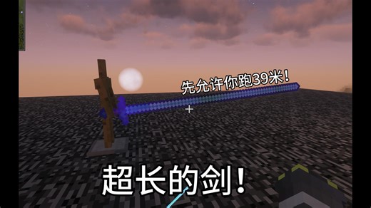 当你在游戏里玩起40米长刀