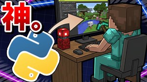 【チート級】Pythonでマイクラの世界を支配する。最強ライブラリ「bedrockpy」がヤバイ。 – 概要とスクリプトを徹底解説！