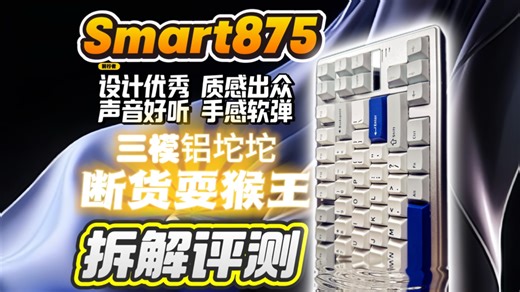 剑走偏锋！量产铝坨坨中的异类，六边形耍猴王到底强在哪？前行者Smart875三模铝坨坨拆解评测