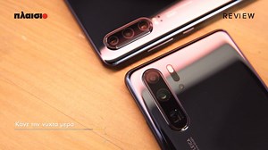 57K views · 199 reactions | Ανακάλυψέ το πρώτος εδώ: https://bit.ly/2Yhjd3p Οι προπαραγγελίες ξεκίνησαν στο #plaisio! #huawei #huaweiP30 #P30pro | ΠΛΑΙΣΙΟ - PLAISIO | Facebook