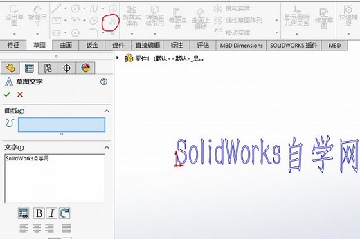 SolidWorks文字命令及修改字体大小方法-SolidWorks零基础教程 – sw自学网