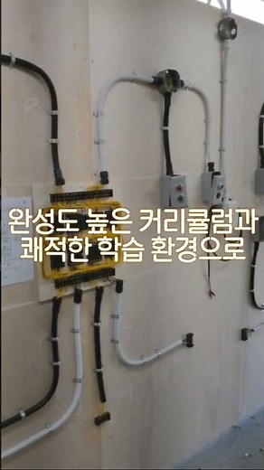 엔지니어랩 종로학원 #전기기능사 #국비 #실습 #시설 #shorts