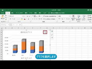 グラフの色を変更しよう（Excel 2019）