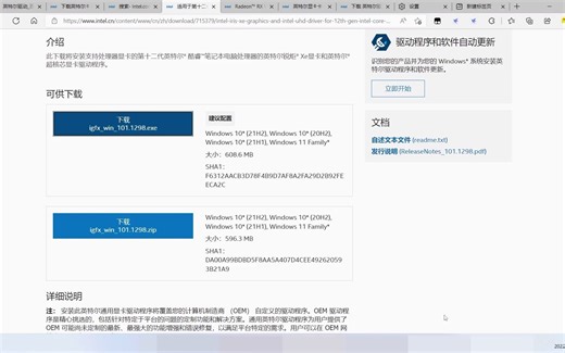 intel核显驱动一些问题和解决办法