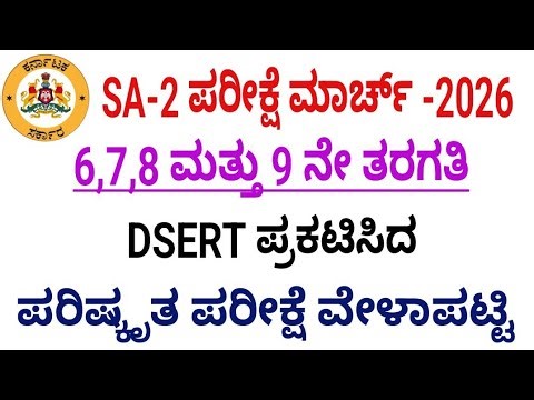 9th class sa 2 exam question paper with answers 2026