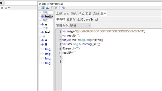 geogebra中的javascript初探(22)