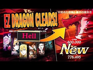 HOW TO BEAT *HELL* UNITED FRONT - SKY DEVOURER DRAGON EVENT BOSS!!! 7DS GRAND CROSS
