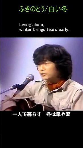 ふきのとう/白い冬 作詞:工藤忠幸／作曲:山木康世／編曲:瀬尾一三