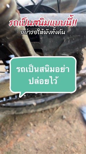 วิธีขจัดสนิมบนรถยนต์อย่างมีประสิทธิภาพ