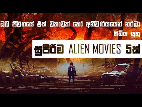 Top 5 Alien Movies | Sinhala Review