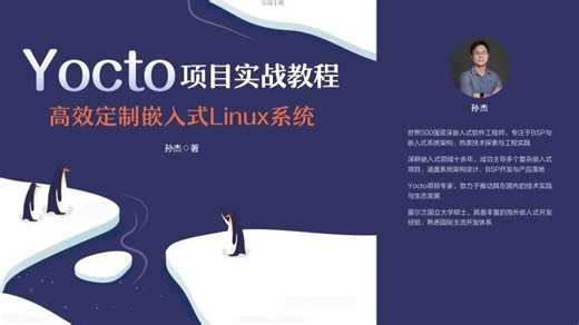 Yocto项目实战教程-第三章