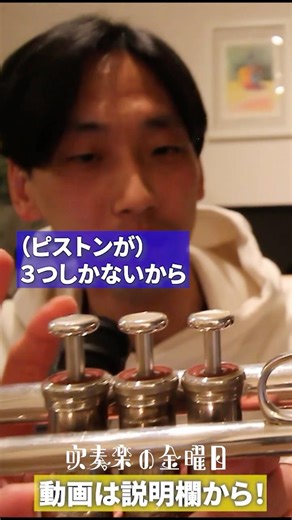 【楽器の王様】#トランペット のすべて #楽器