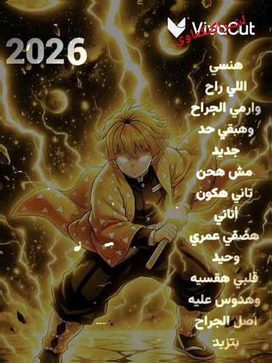ترند هبي جديد