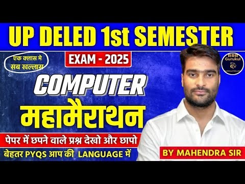 💥 UP DELED 1st Semester COMPUTER 2025 🖥️ |🔥 Marathon Class |📚 Full Syllabus + PYQ One Shot Revis