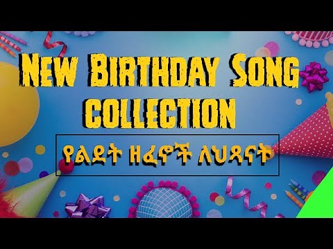 Ethiopia Happy Birthday New Music Song for kids መልካም ልደት Full Collection Amharic Birthday Nonstop