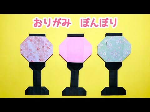 【折り紙2枚でできる★ひな祭り】｢ぼんぼり｣の折り方 ◇Origami Japanese paper lantern 簡単 可愛い ランタン 雛人形 お雛様 3月◇