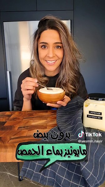 مايونيز بماء الحمص 😯؟ نباتي و بدون بيض! ولا أسهل Vegan Mayo using Aquafaba is so easy to make. #vegan #veganrecipes #veganfood #mayo #mayonnaise #veganmayo #eggless #aquafaba #chickpeas #yasminnasir #fyp #foryou #وصفات #مايونيز #بدون_بيض #نباتي #فيجن #وصفات_سهله #مايو #ياسمين_ناصر